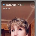 Знакомства: Татьяна, 50 лет, Абакан